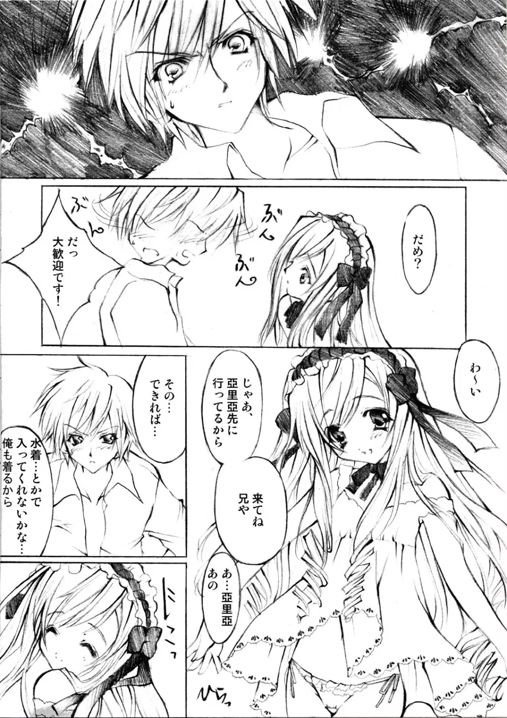 キミに届け。 Page.5