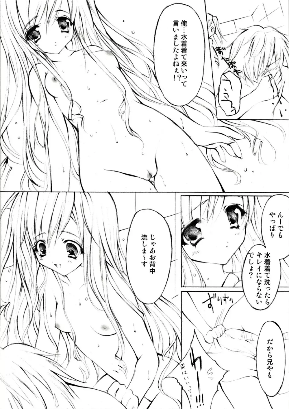 キミに届け。 Page.7