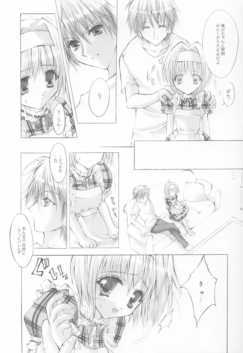 きゃらめるプリン Page.6