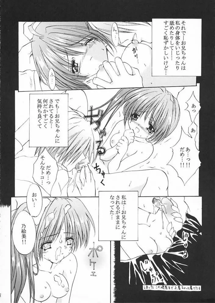 乃絵美の本。 Page.7