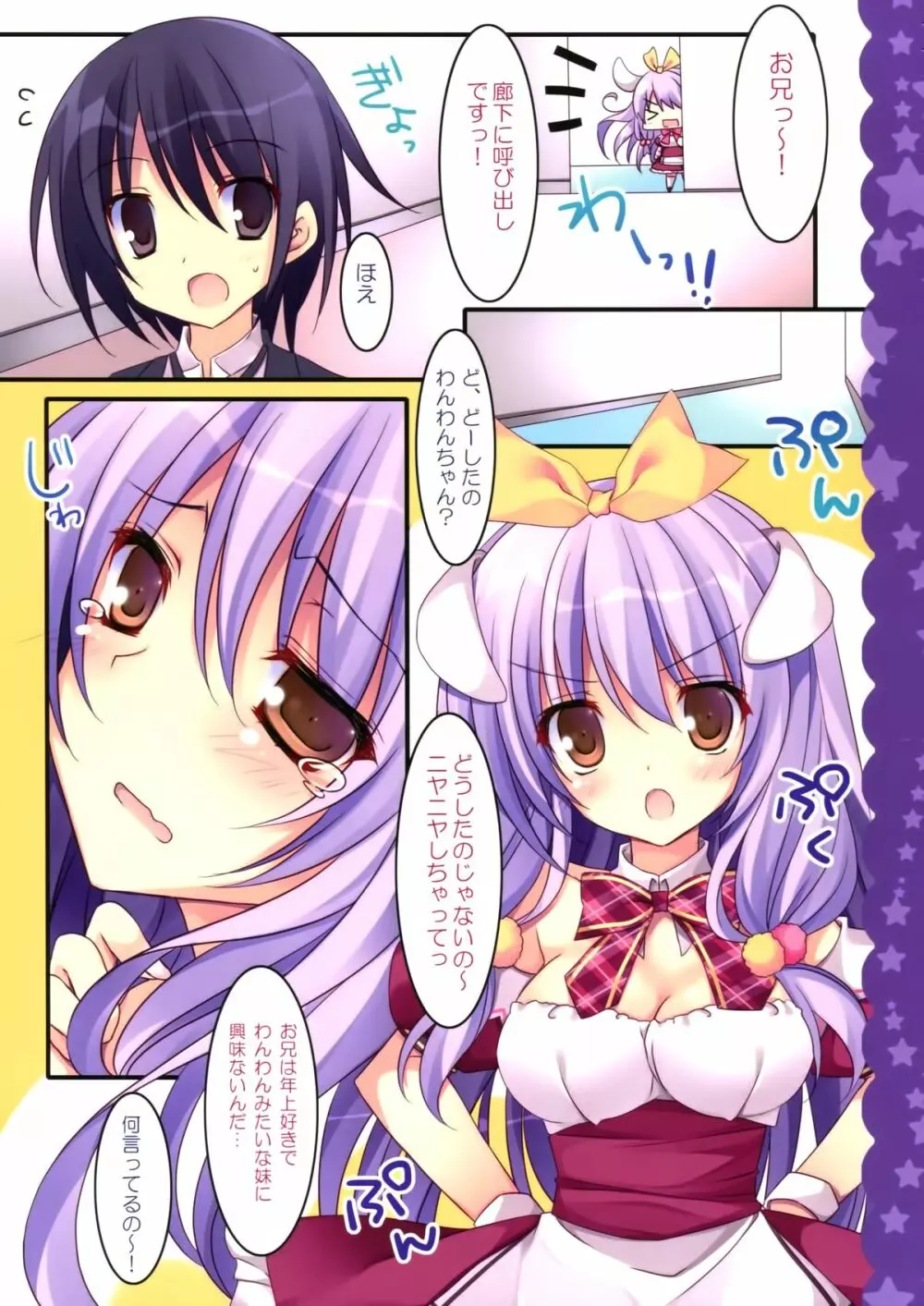 妹はお兄の番犬 Page.6