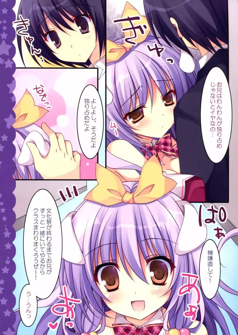 妹はお兄の番犬 Page.7