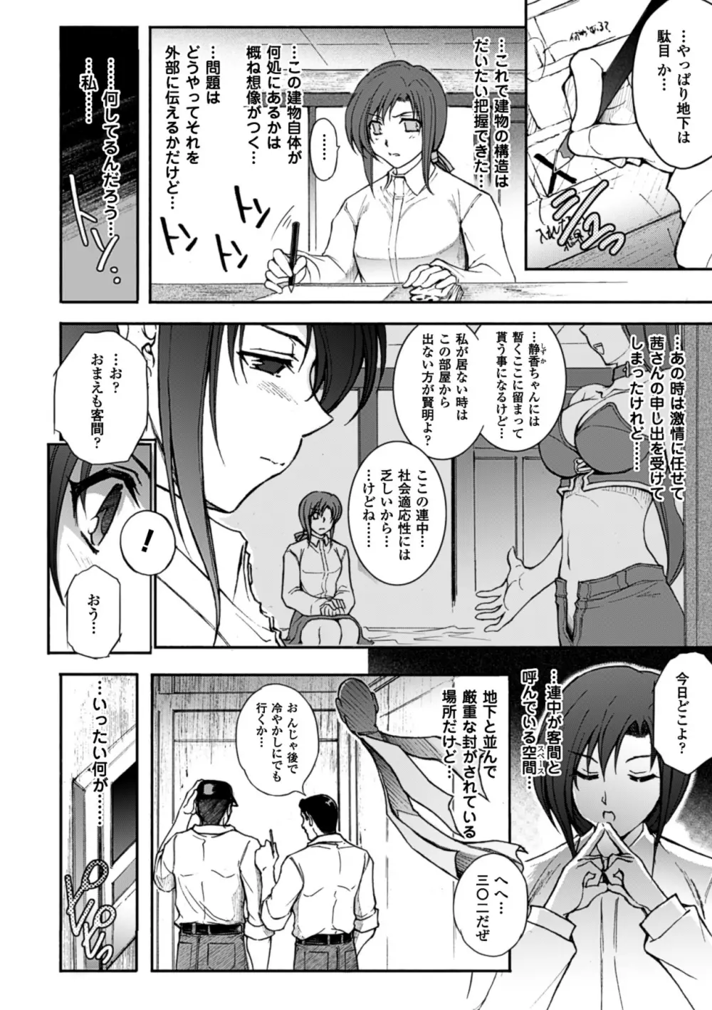 凌乱百花 Page.102