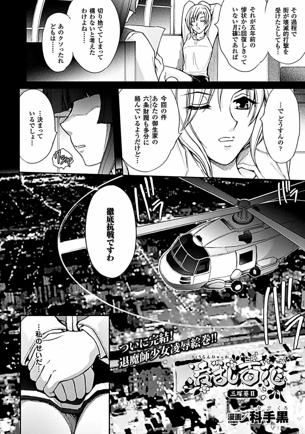 凌乱百花 Page.158