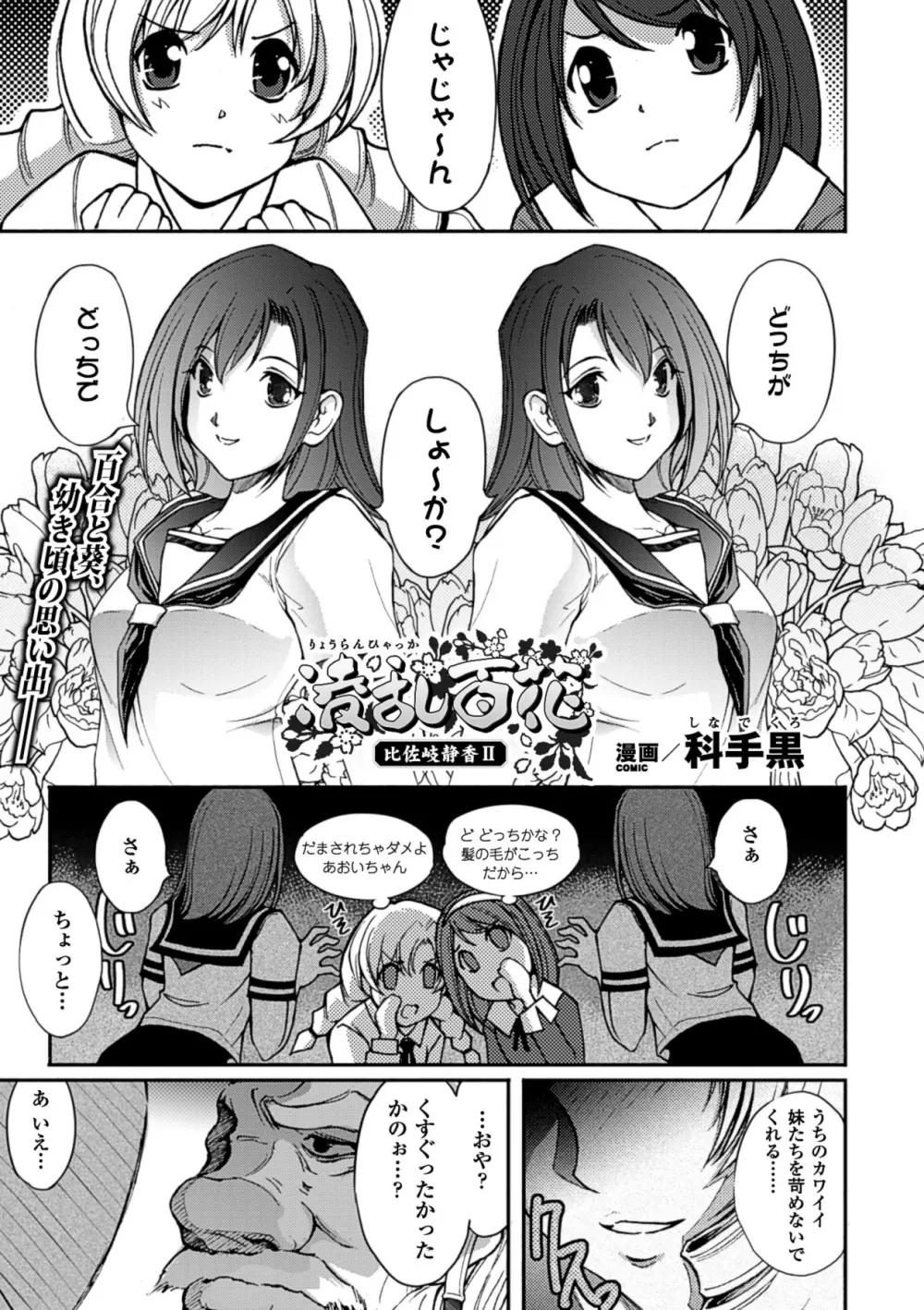 凌乱百花 Page.81