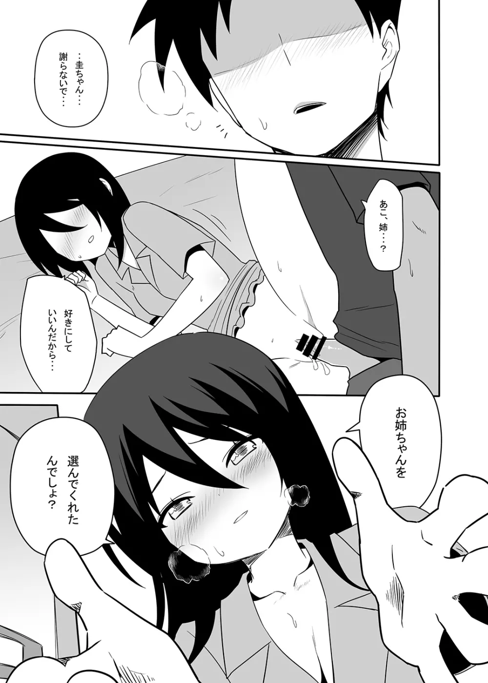 あこ姉と一線を越えた日。 Page.14