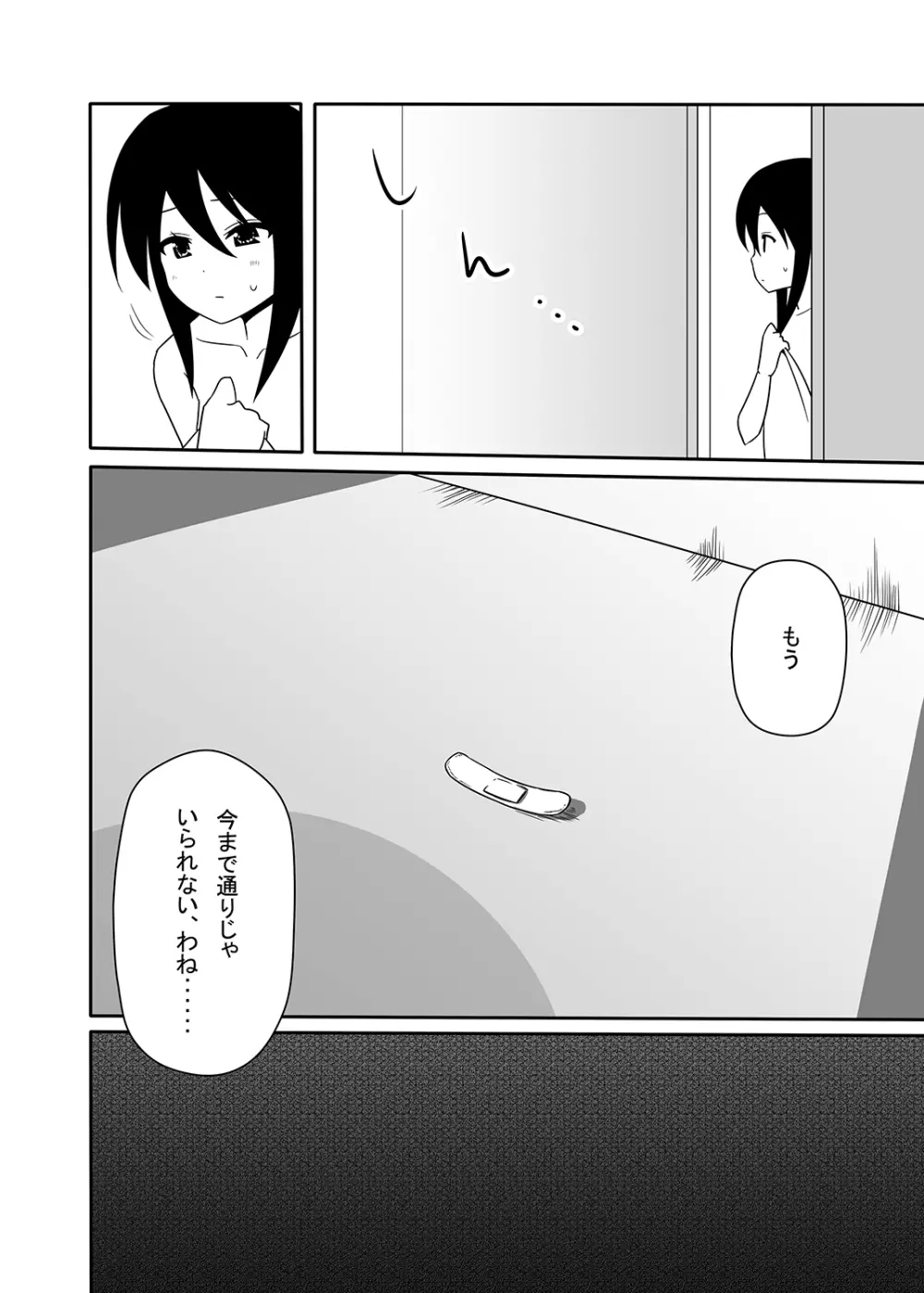 あこ姉と一線を越えた日。 Page.21