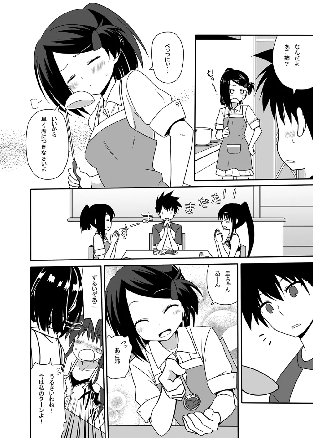 あこ姉と一線を越えた日。 Page.3