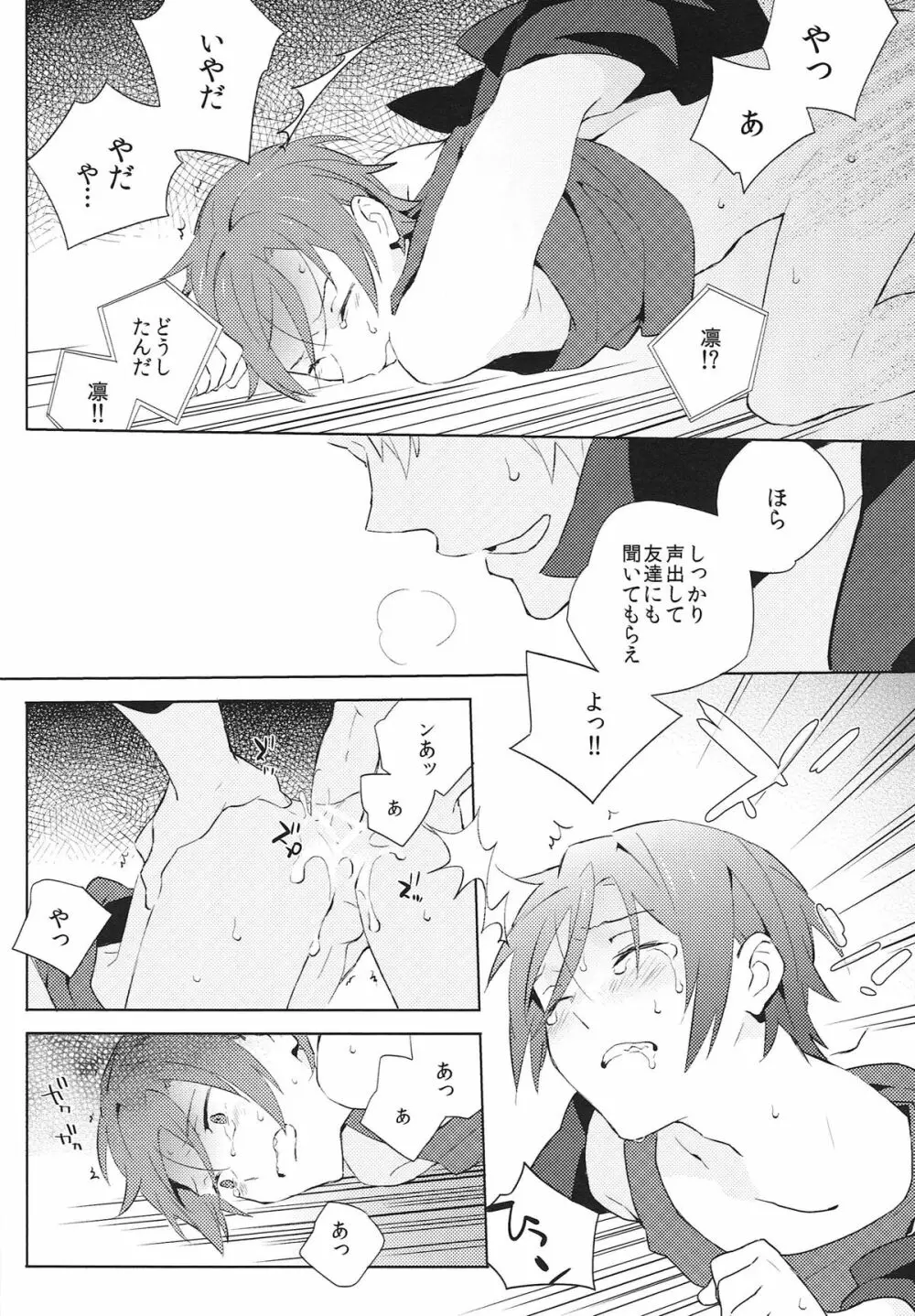 涙の海では泳げない。 Page.13