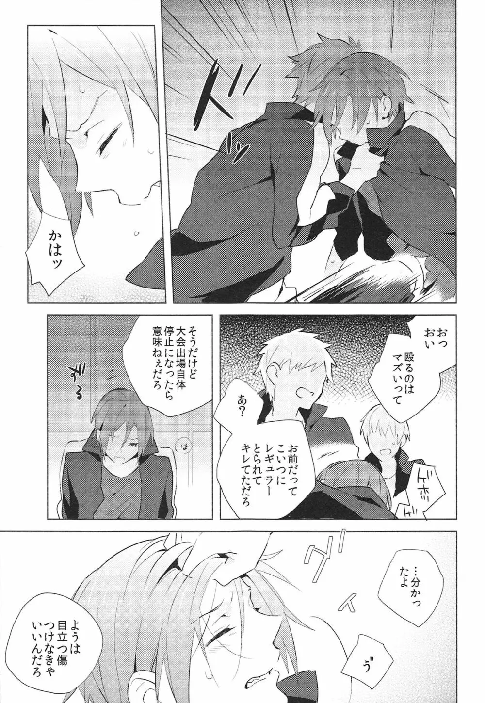 涙の海では泳げない。 Page.6