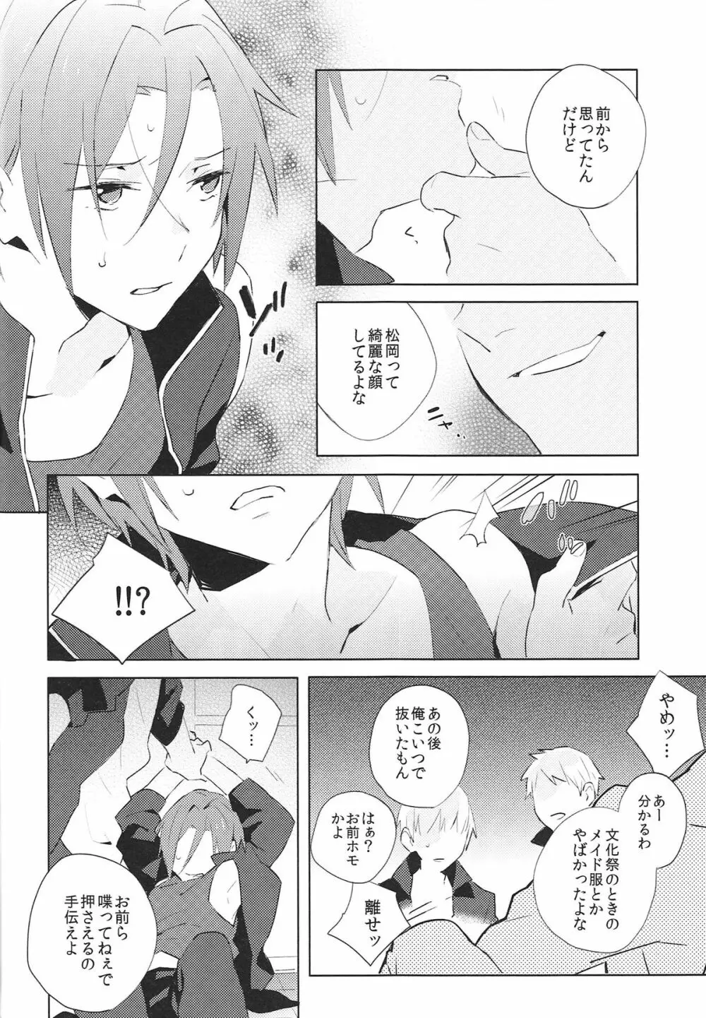 涙の海では泳げない。 Page.7