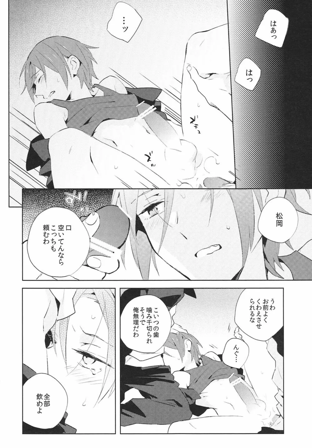 涙の海では泳げない。 Page.9