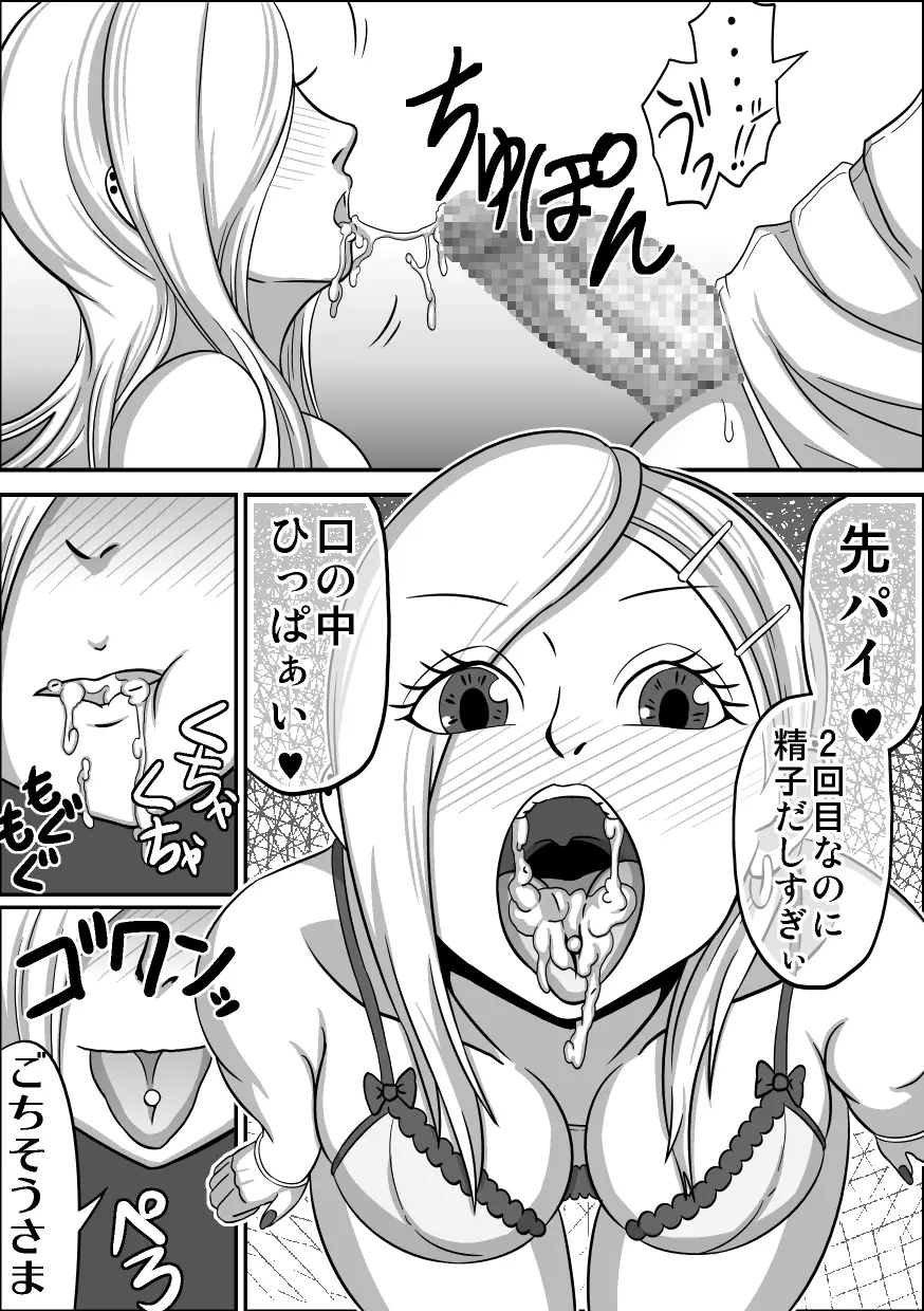 口内援交「黒ギャル ココア」 Page.20