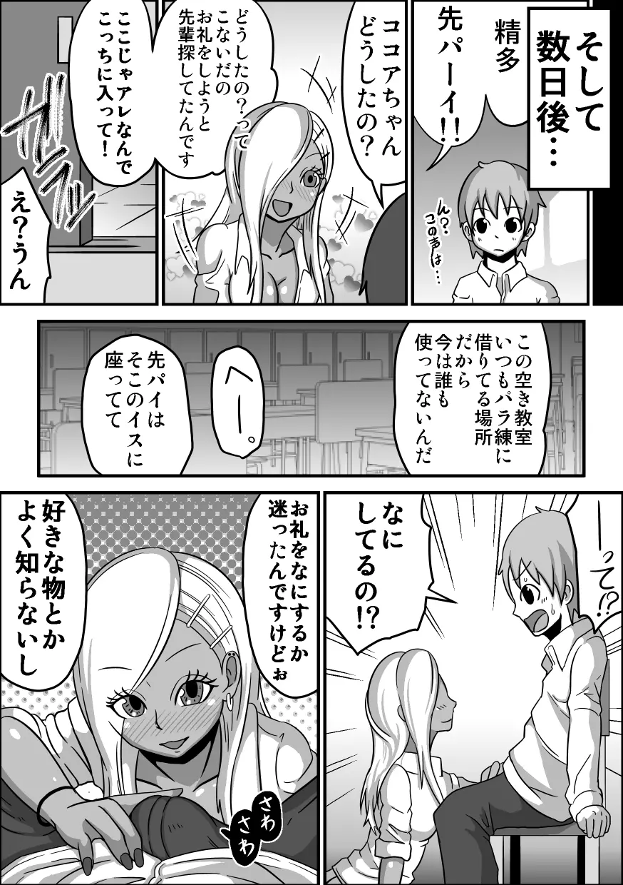 口内援交「黒ギャル ココア」 Page.30