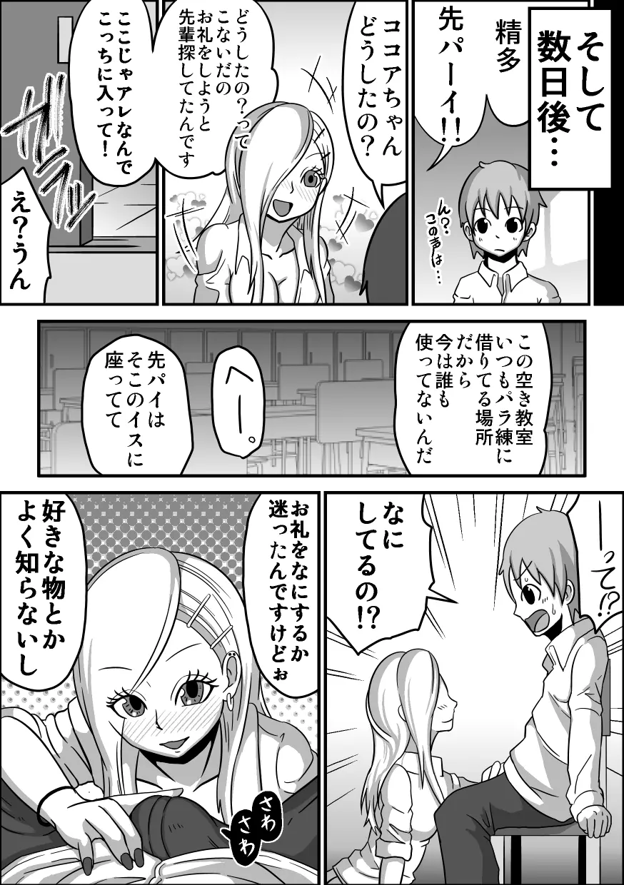 口内援交「黒ギャル ココア」 Page.5