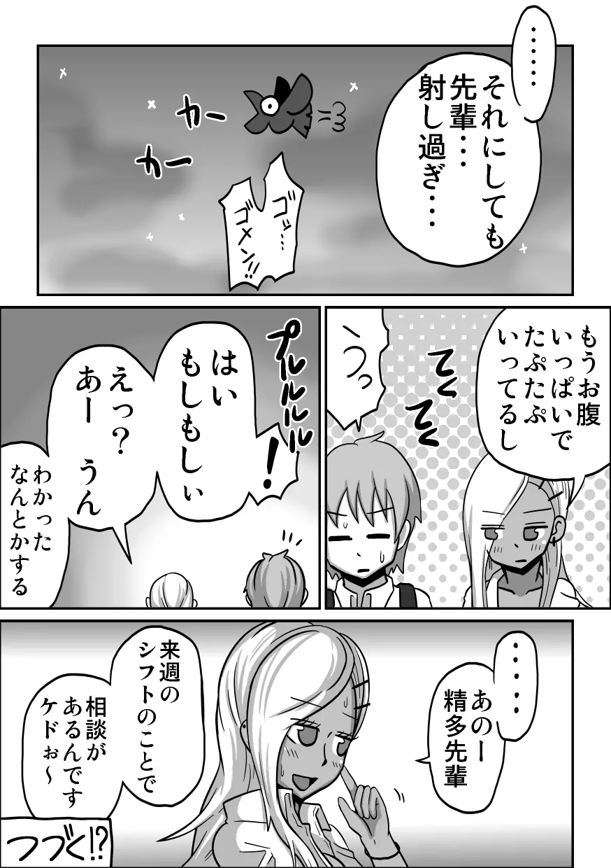 口内援交「黒ギャル ココア」 Page.50