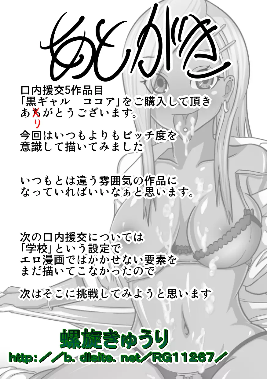 口内援交「黒ギャル ココア」 Page.51