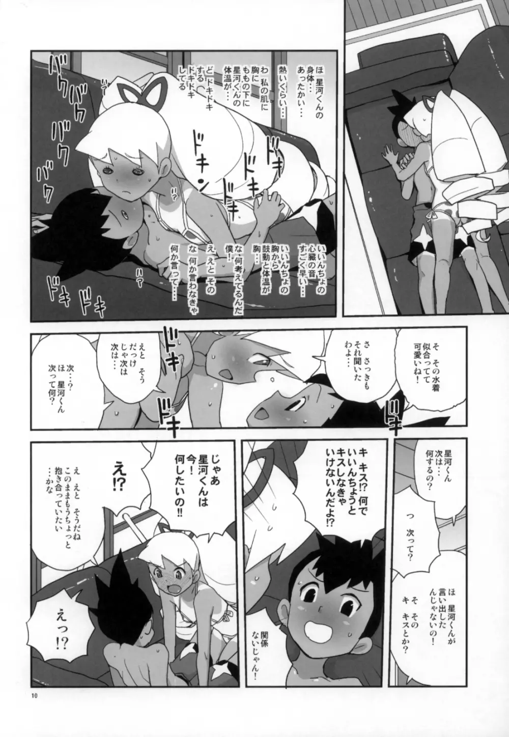 夏だ！水着だ！いいんちょだ Page.10