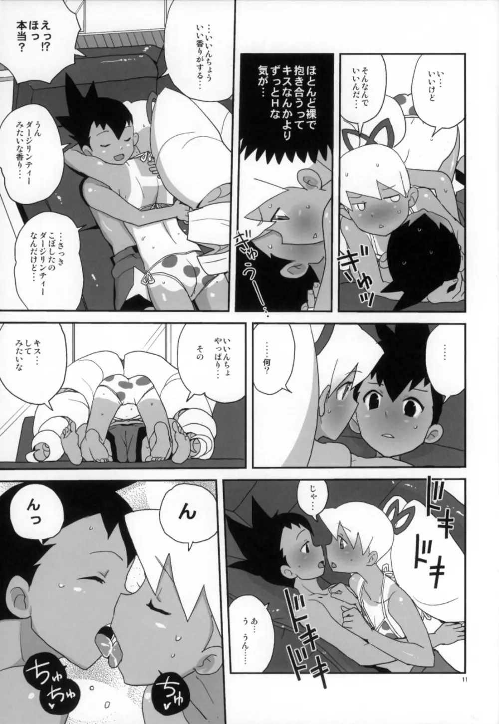 夏だ！水着だ！いいんちょだ Page.11