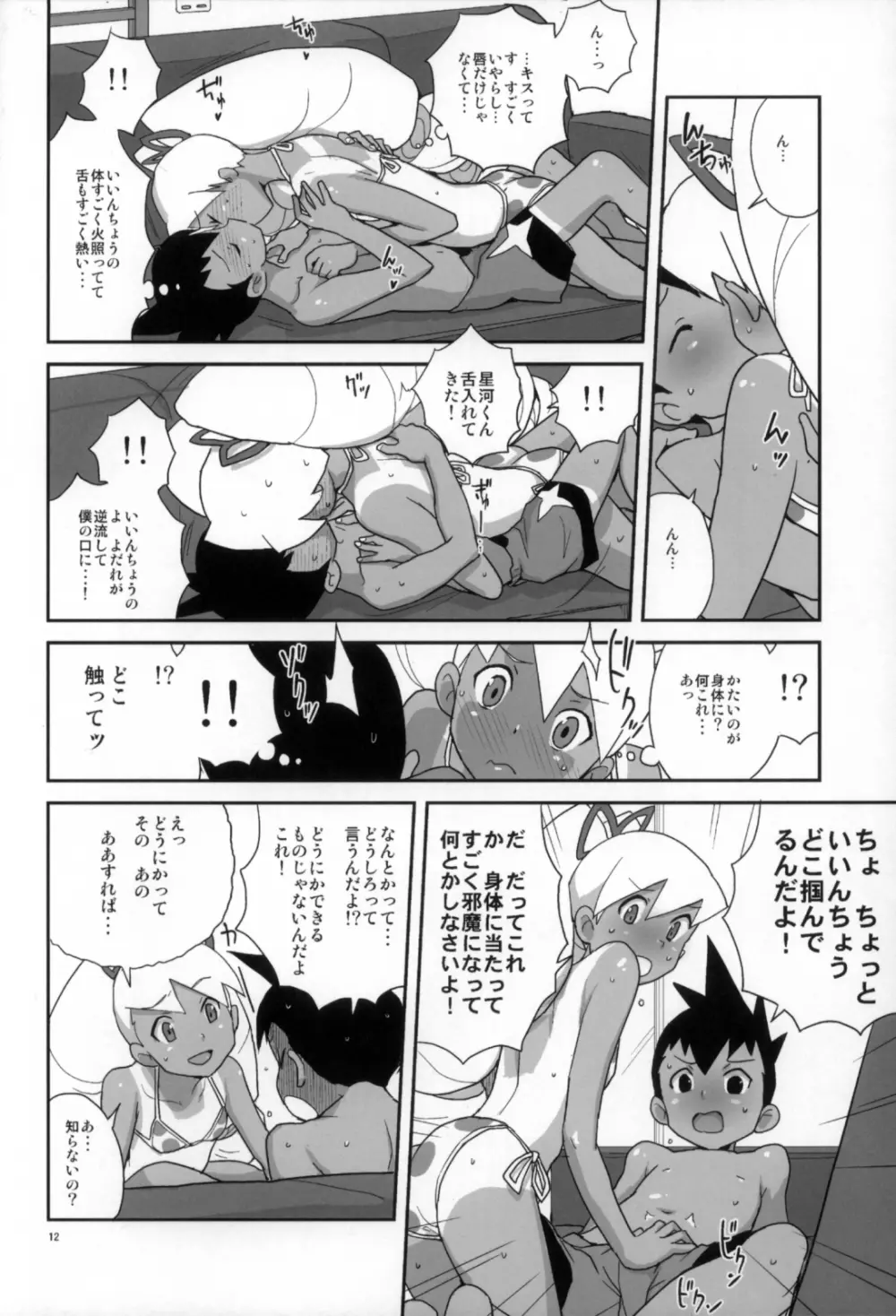 夏だ！水着だ！いいんちょだ Page.12