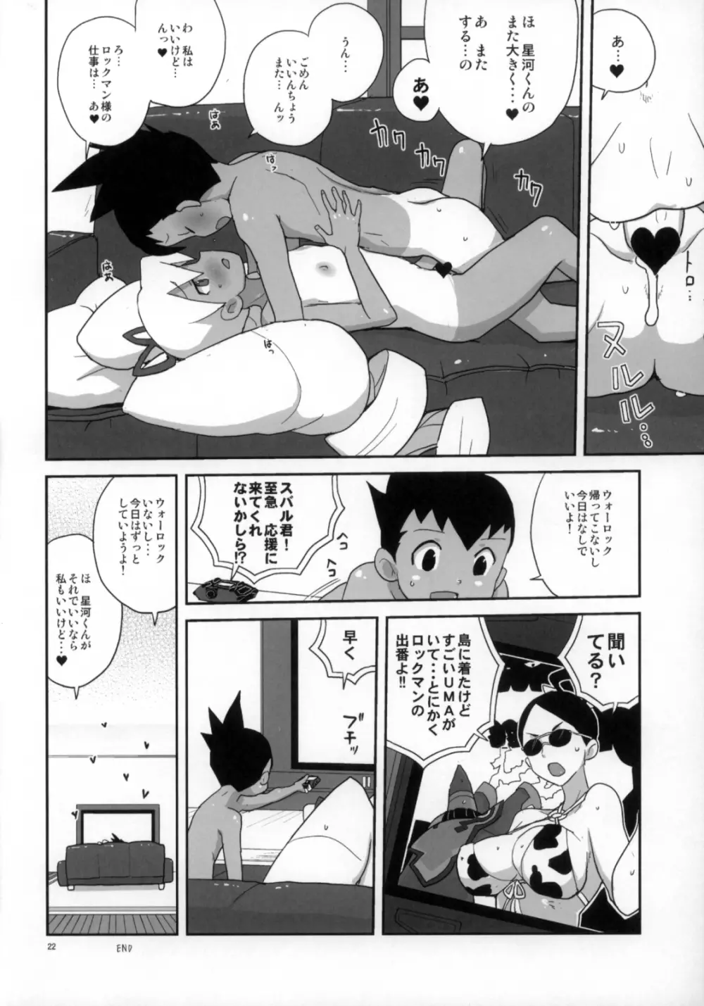 夏だ！水着だ！いいんちょだ Page.22