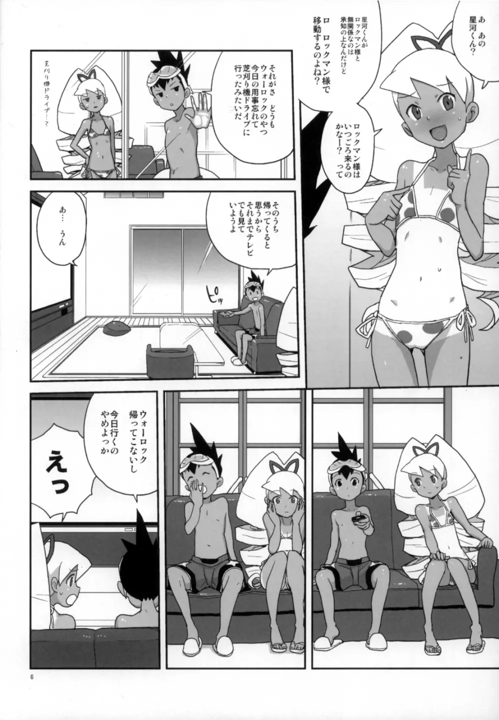 夏だ！水着だ！いいんちょだ Page.6