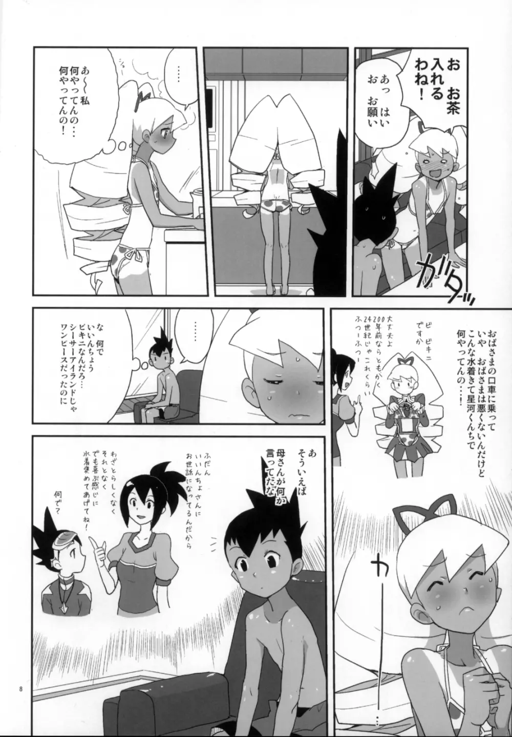 夏だ！水着だ！いいんちょだ Page.8