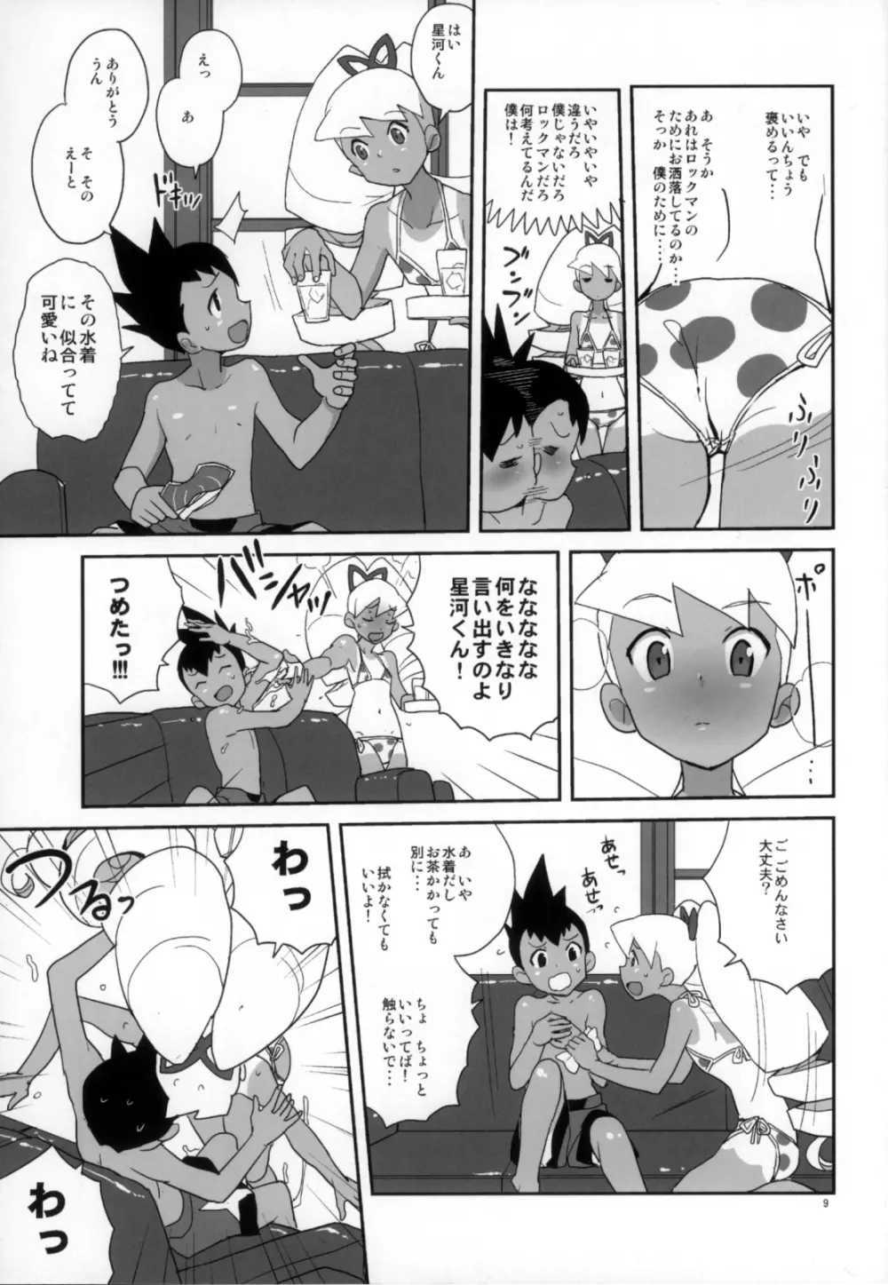 夏だ！水着だ！いいんちょだ Page.9