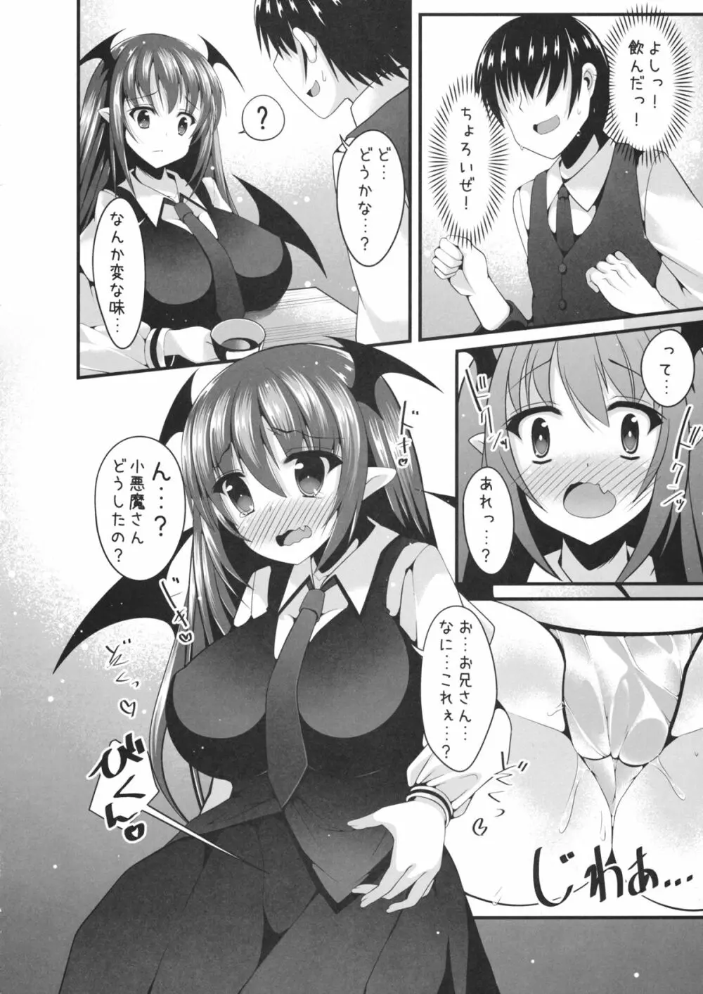 クスリでいちゃラブ小悪魔エッチ Page.7