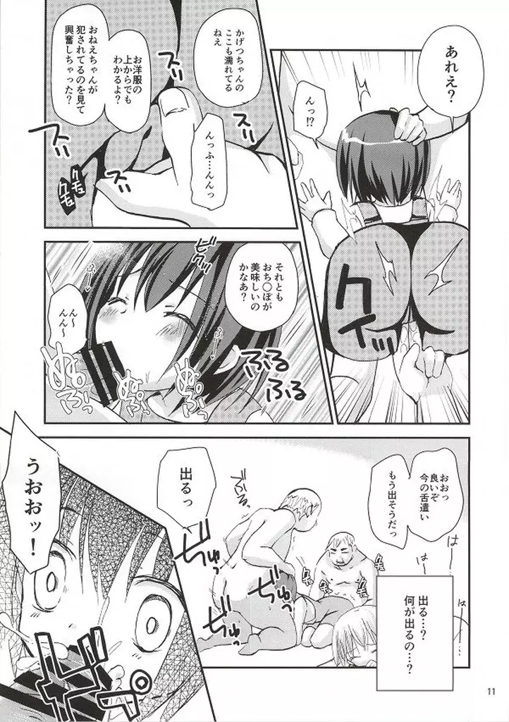 袴田陵辱 Page.10