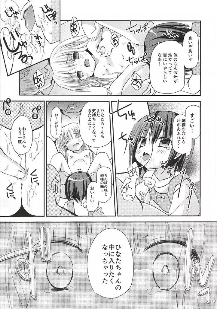 袴田陵辱 Page.12