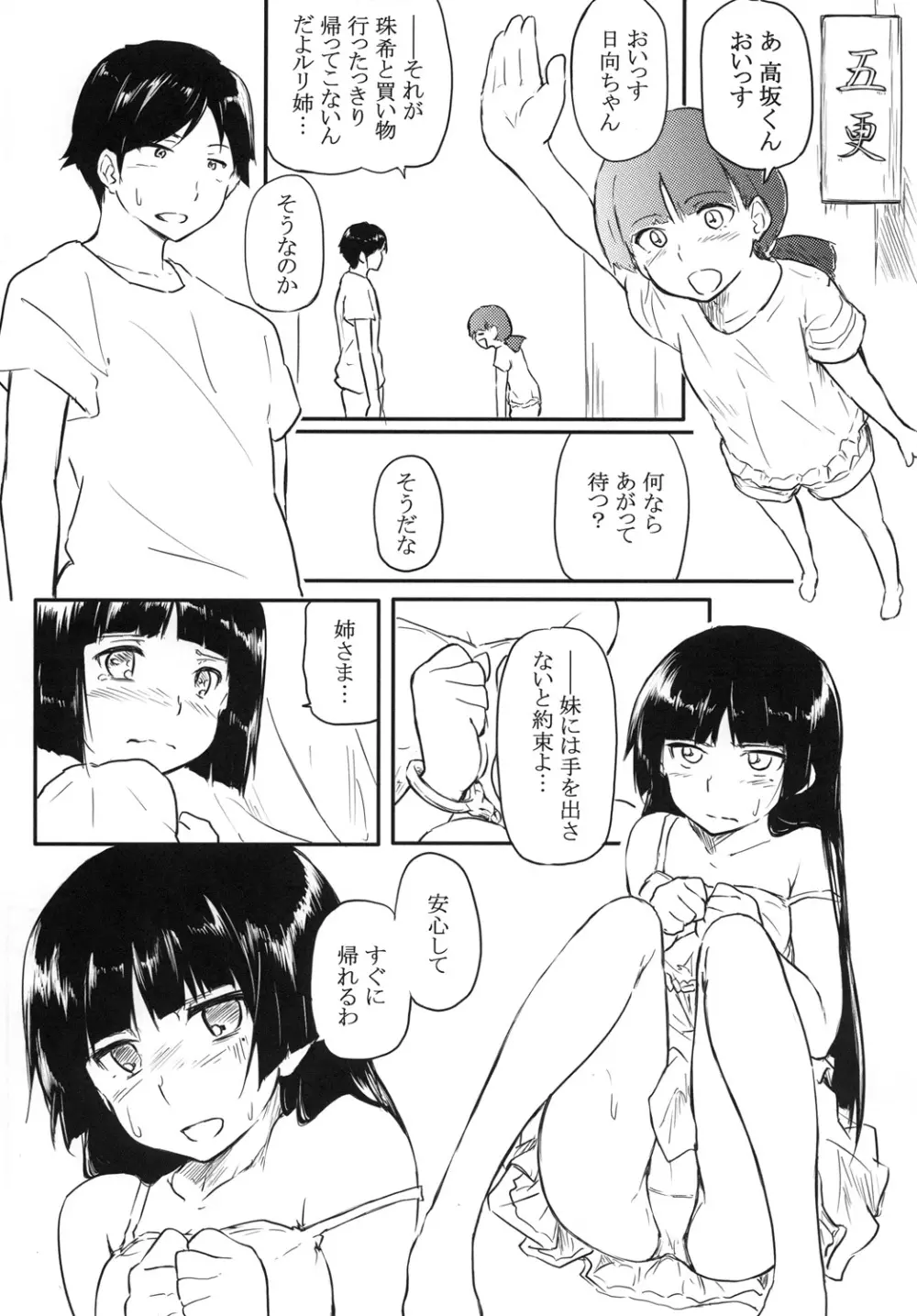 猫に狩姦 Page.6