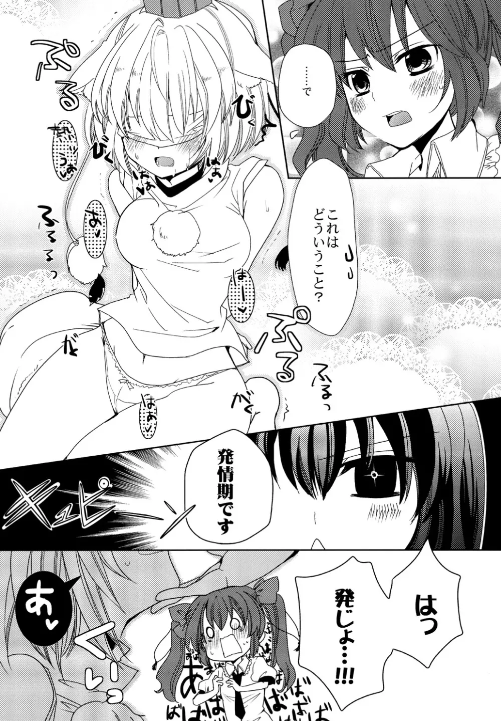 もみじいじり Page.4