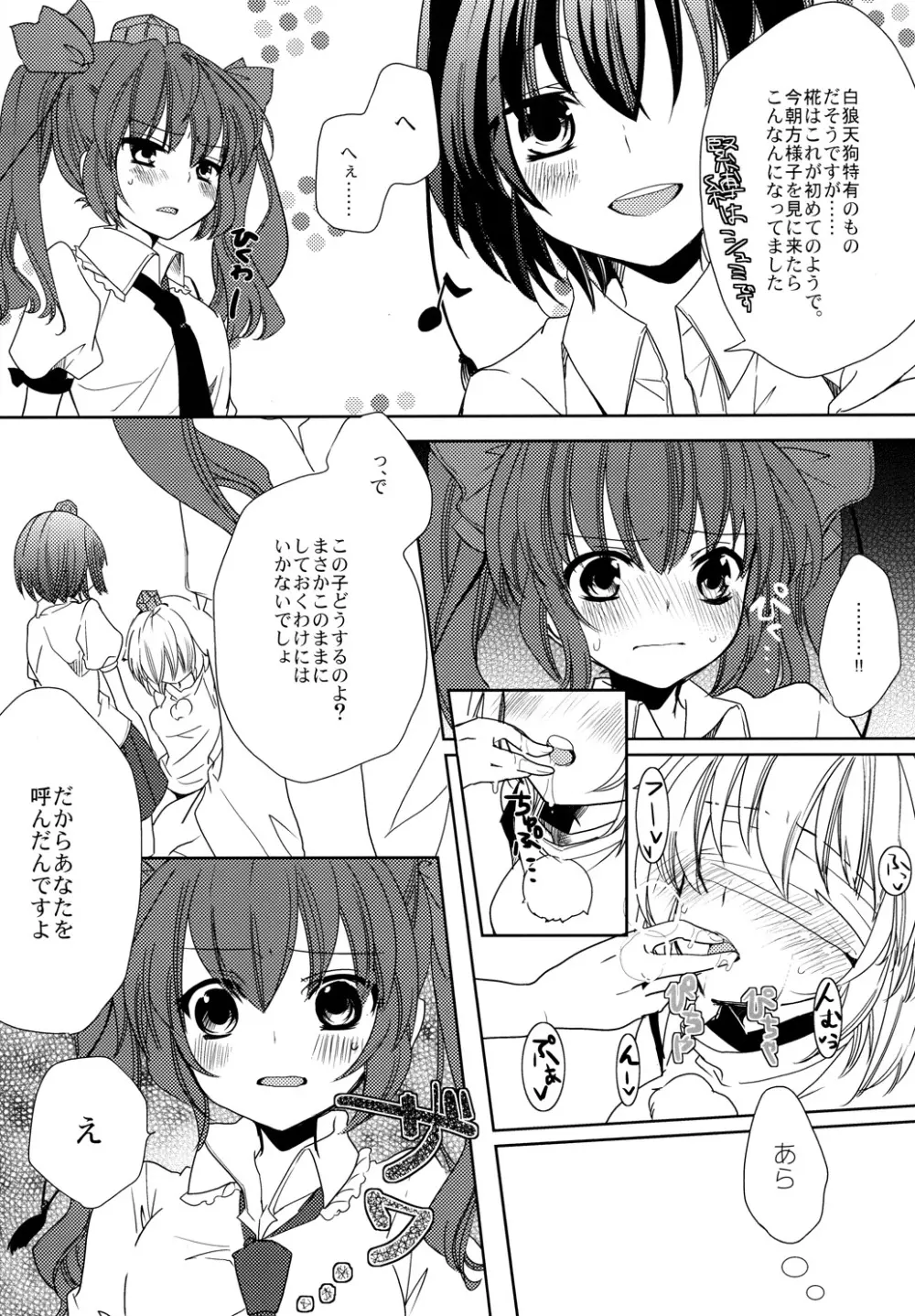 もみじいじり Page.5