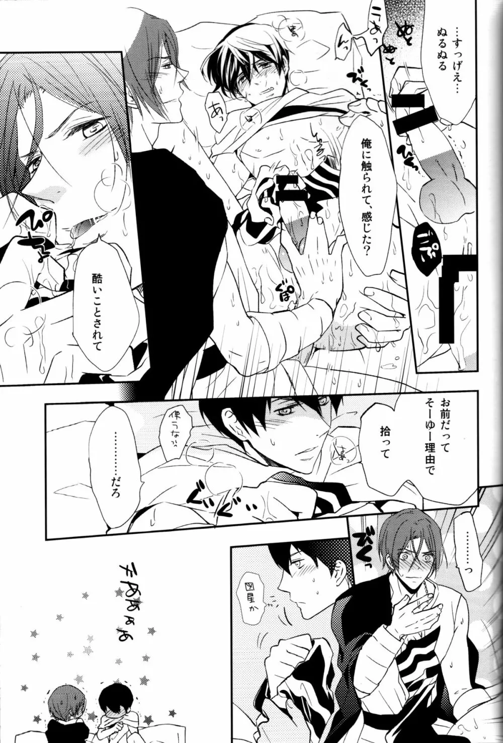 熱帯夜指絡メ Page.26