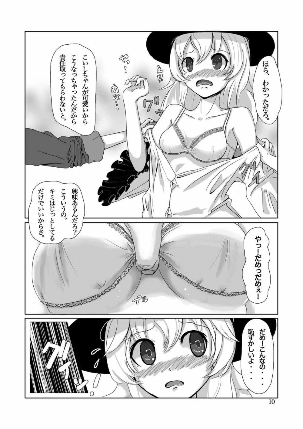 こいし's Happy END Page.10