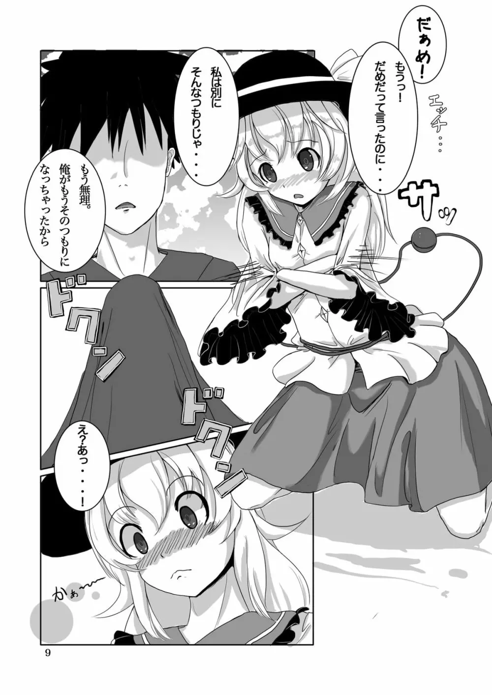 こいし's Happy END Page.9