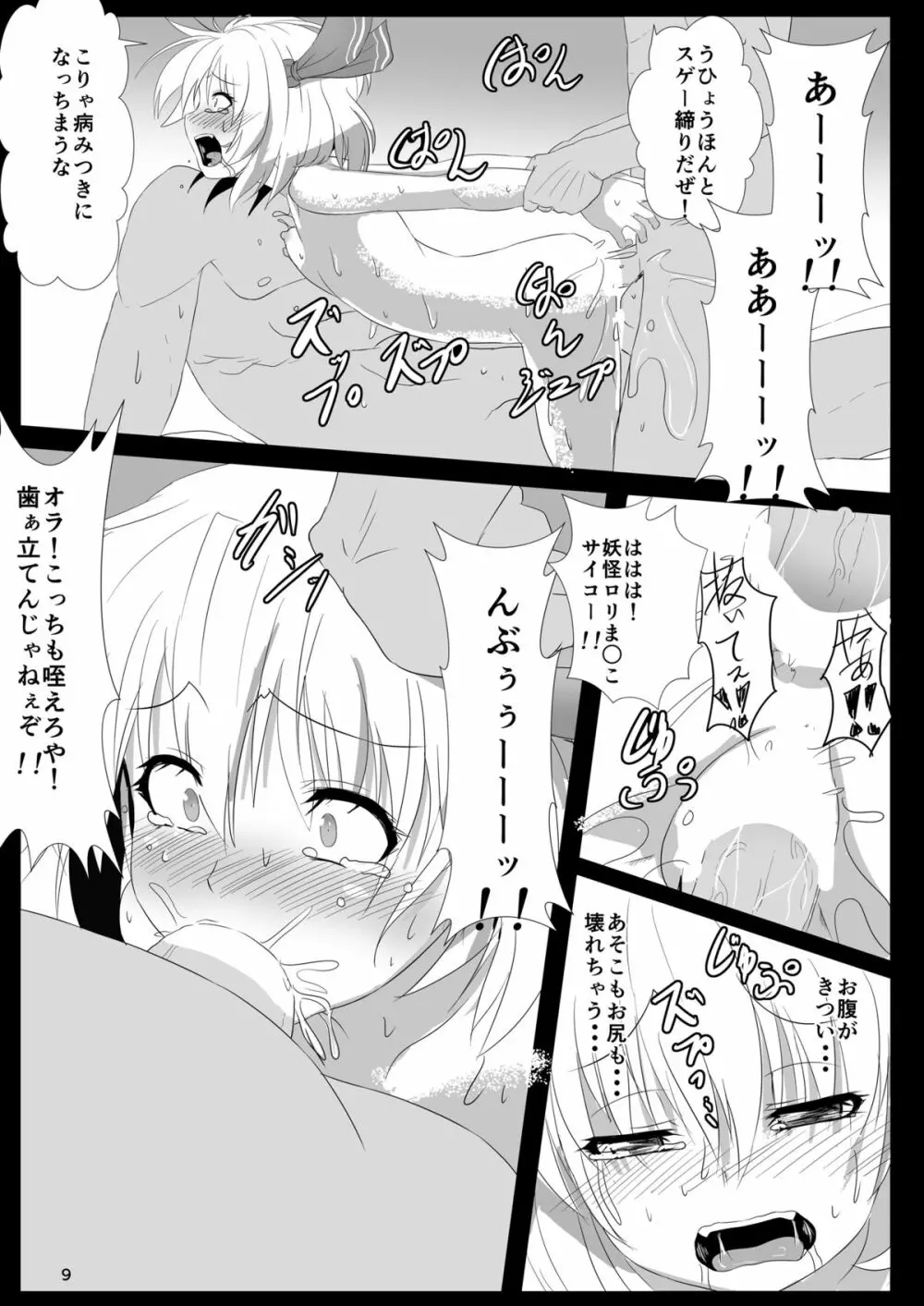 乙女喰い Page.10