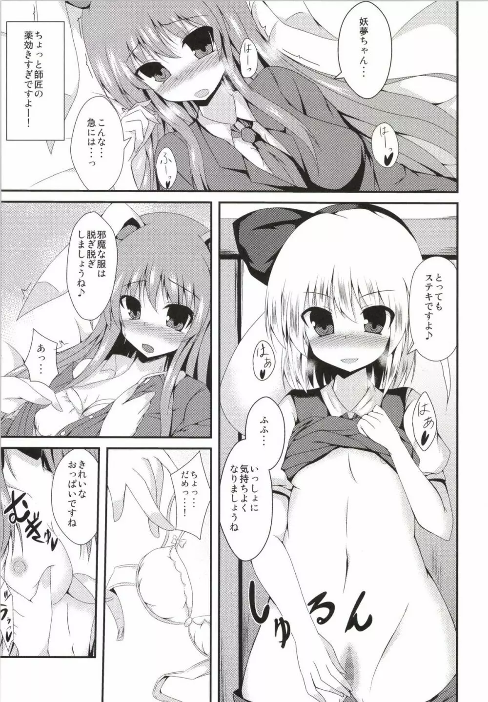 えすえす妖夢ちゃん Page.7