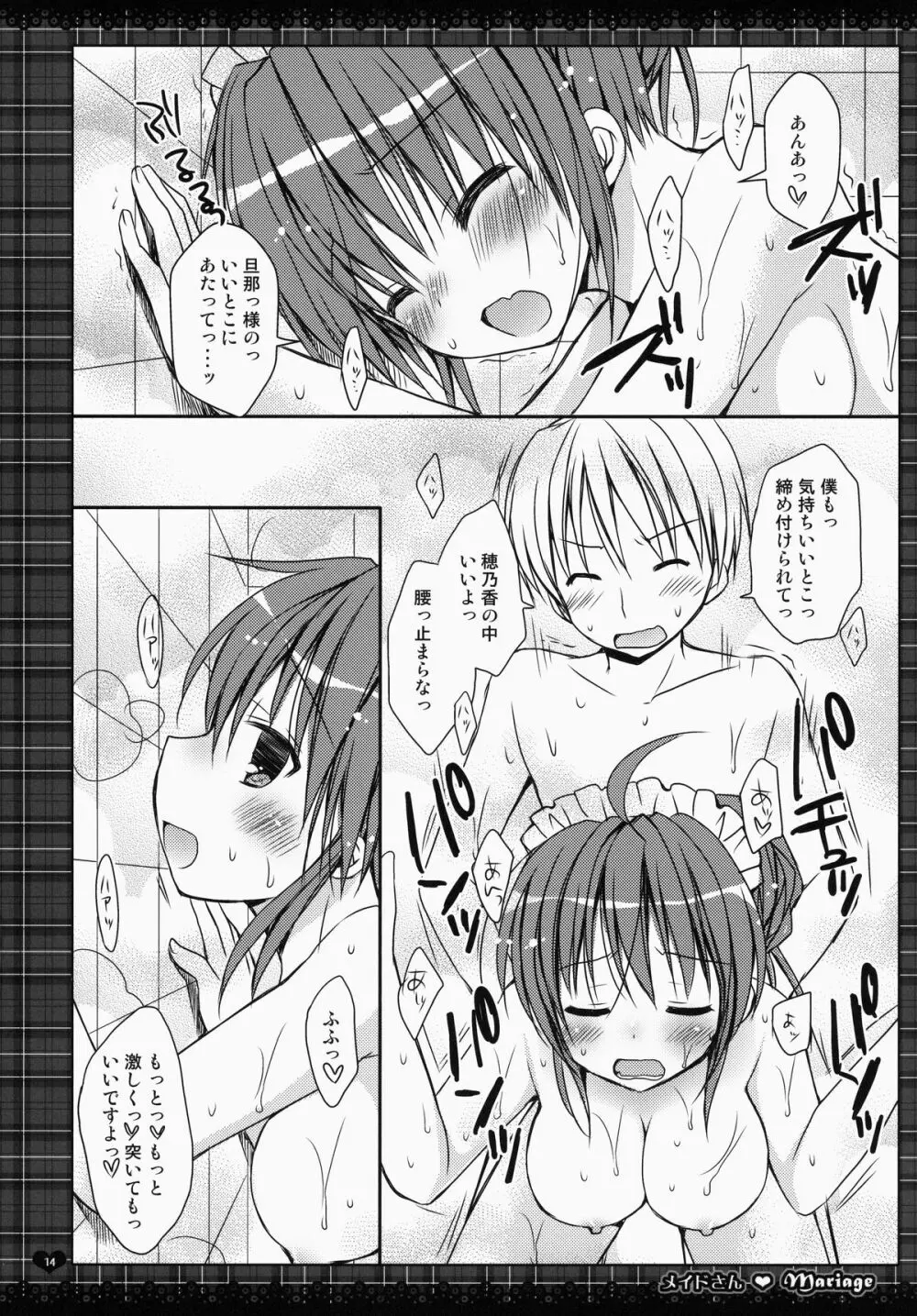 メイドさんMariage 1 Page.14