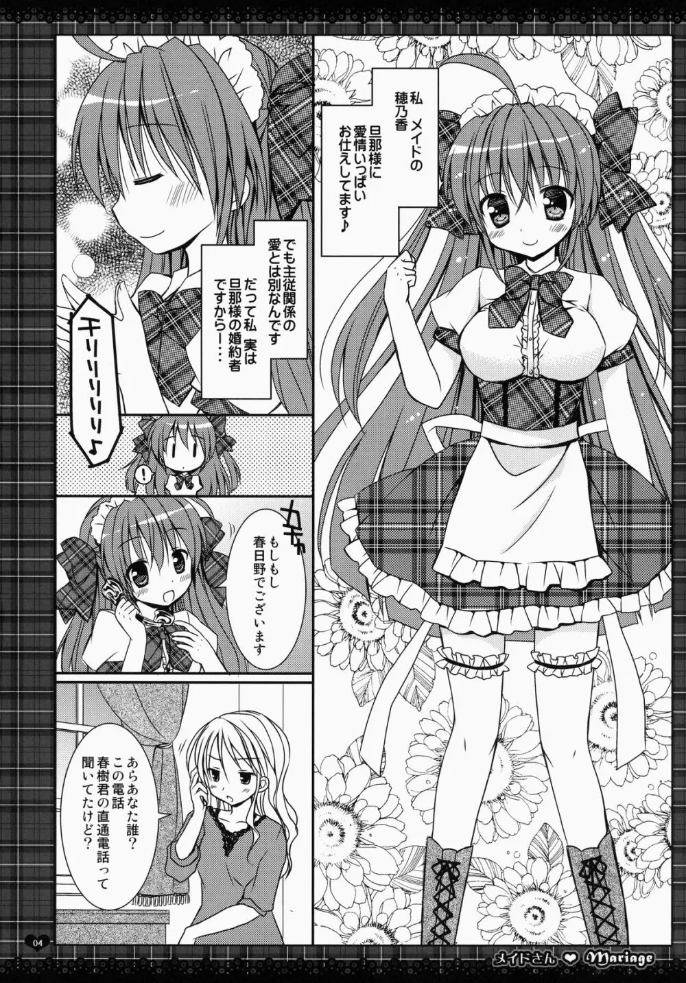 メイドさんMariage 1 Page.4