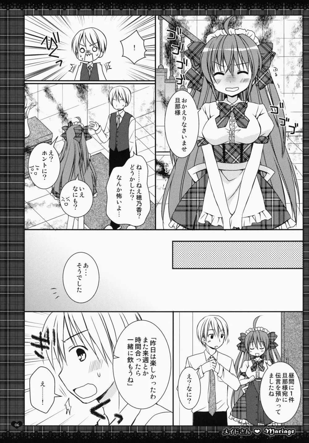 メイドさんMariage 1 Page.6