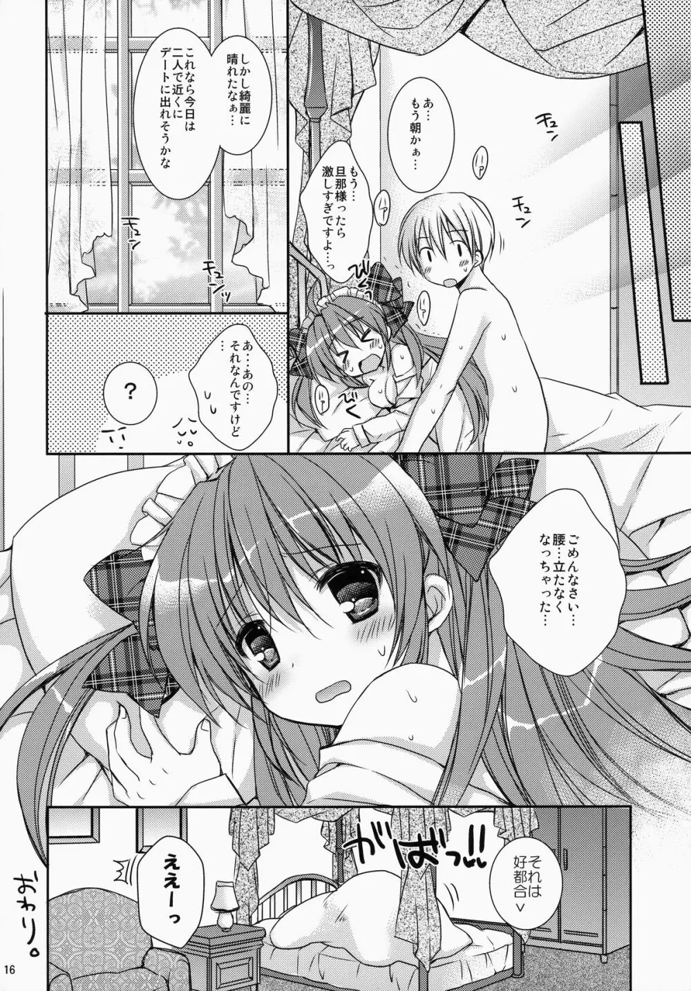 メイドさんMariage 2 Page.15