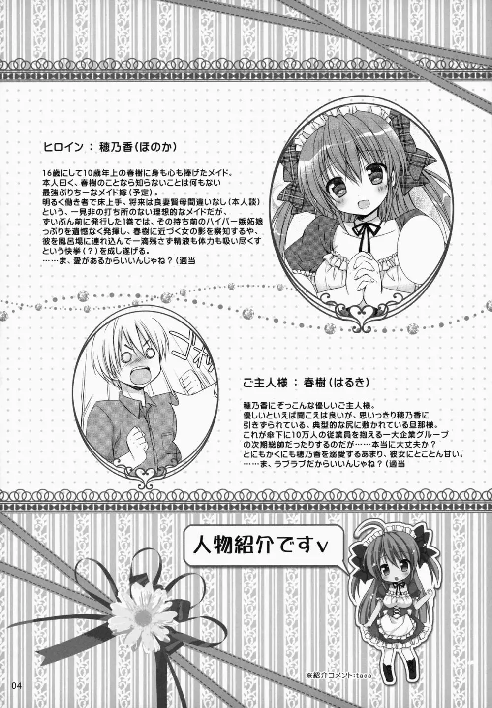 メイドさんMariage 2 Page.3