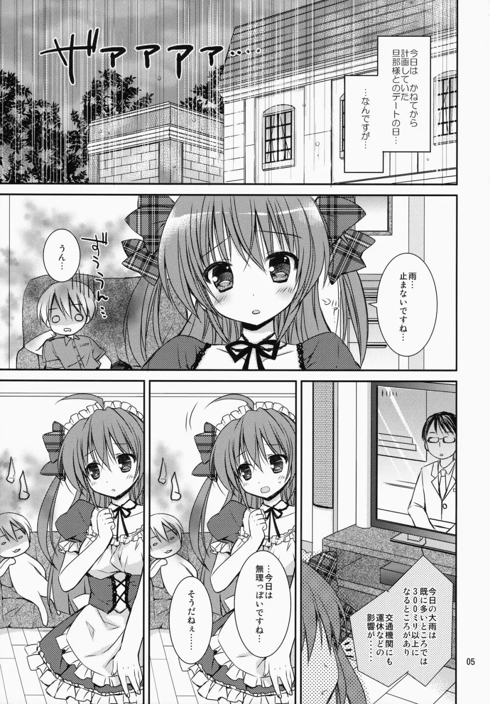 メイドさんMariage 2 Page.4