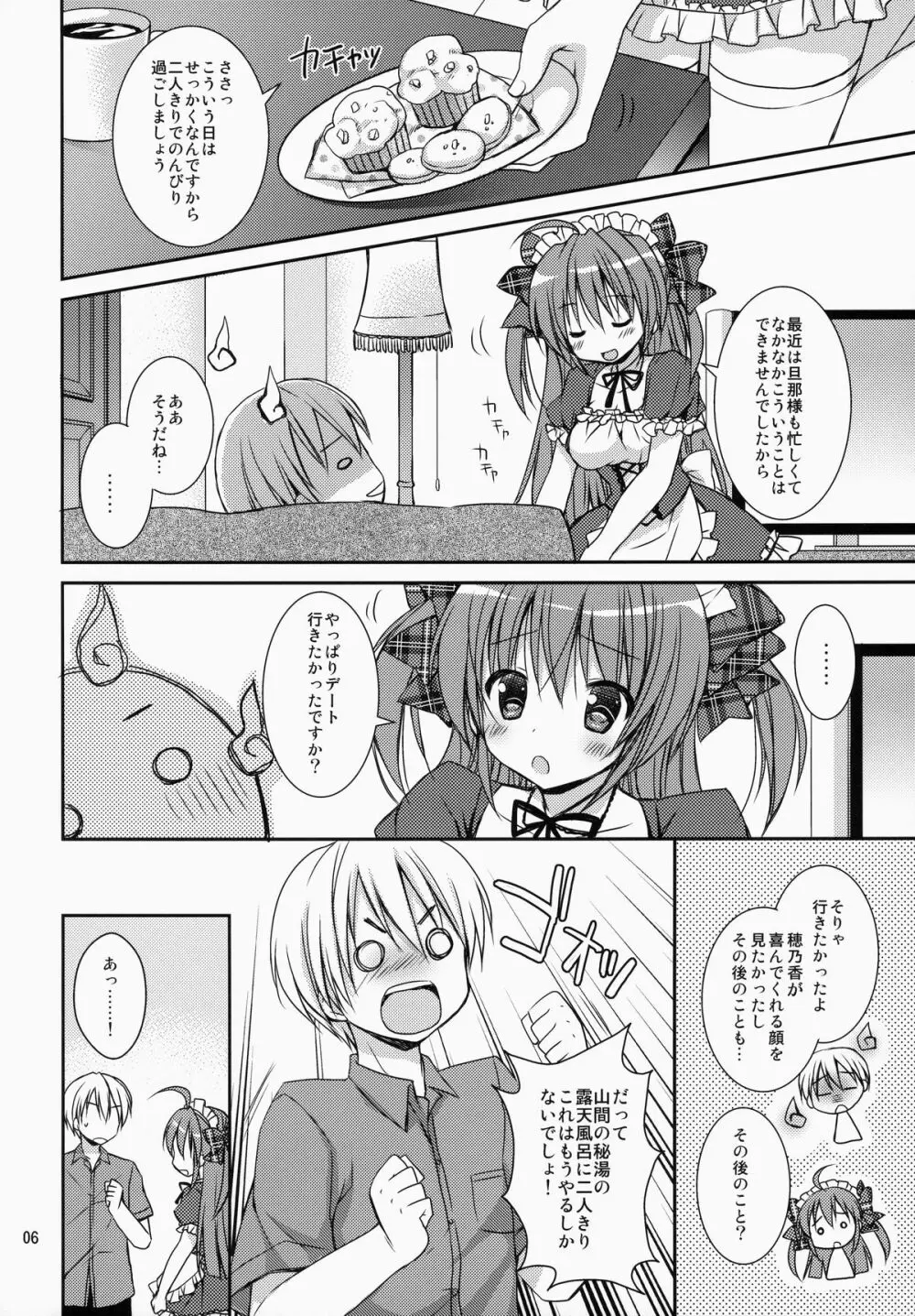 メイドさんMariage 2 Page.5