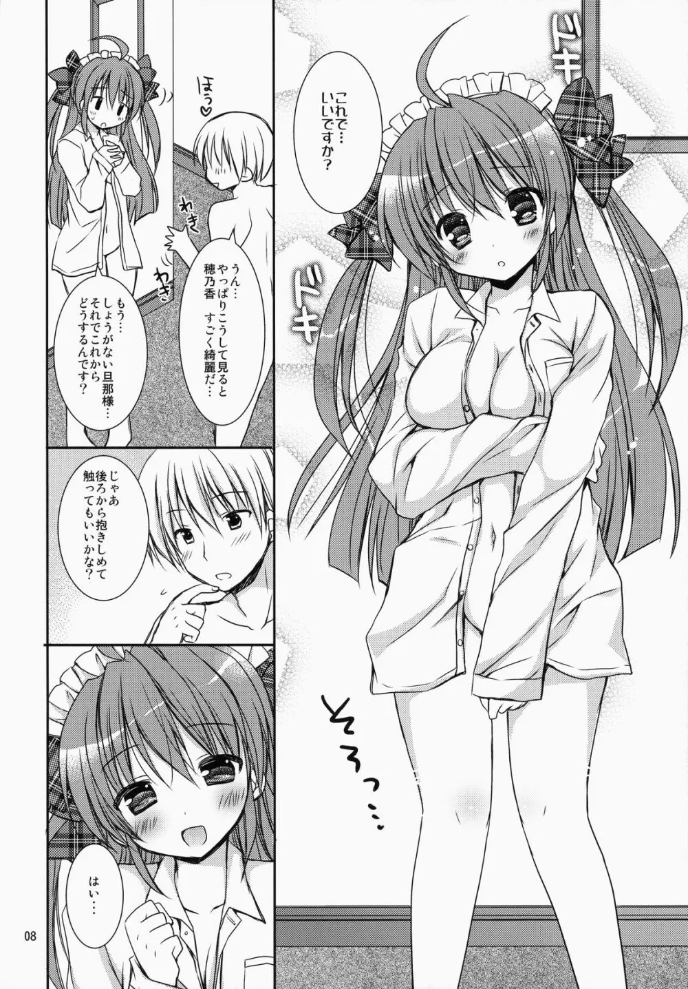 メイドさんMariage 2 Page.7