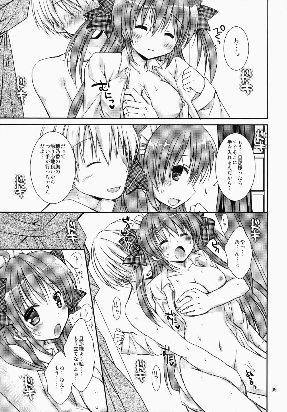 メイドさんMariage 2 Page.8