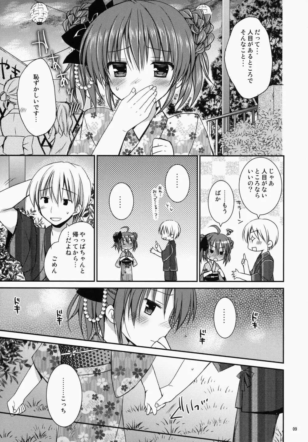 メイドさんMariage 3 Page.10