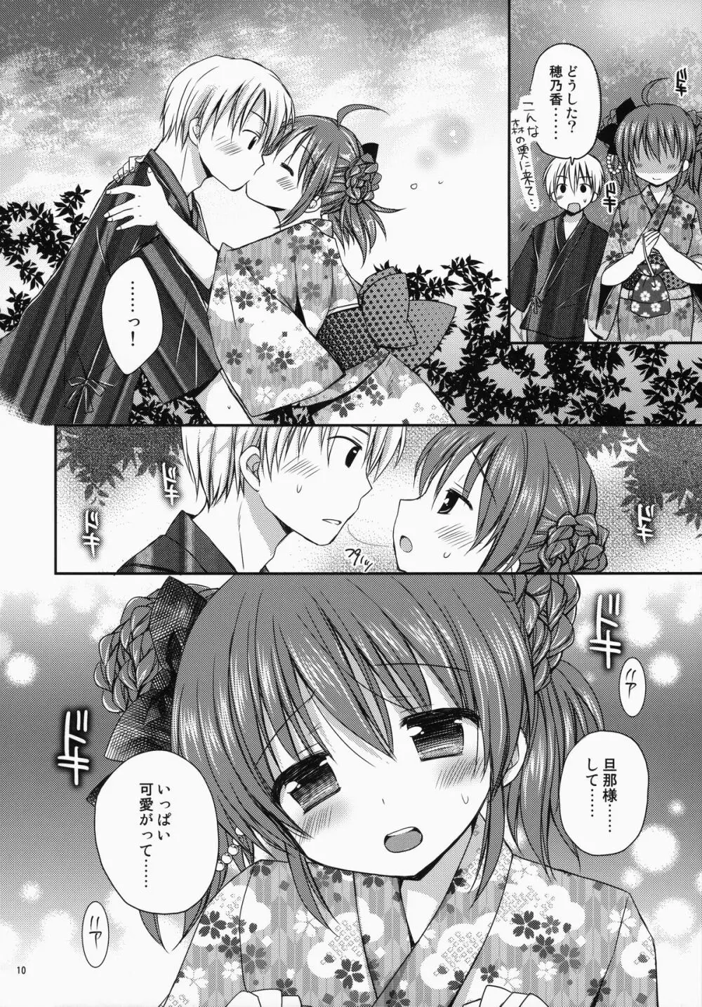 メイドさんMariage 3 Page.11